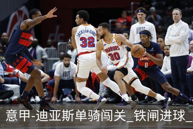 意甲-迪亚斯单骑闯关 铁闸进球 AC米兰2-0胜尤文