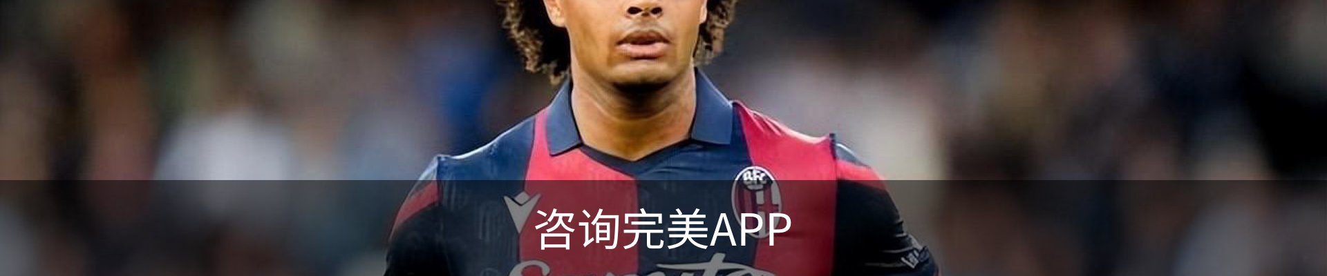 咨询完美APP